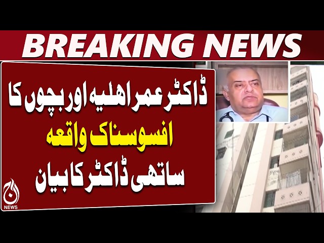 Karachi | Ahsanabad | Dr Umar | Family Incident | Doctor’s Statement - Aaj News