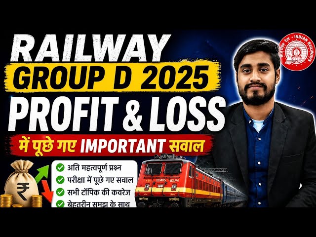 Railway Group D 2026 | Profit & Loss by KL Sonu #maths #railway #ssc #sscgd #group #gd  @SK_Jha_Sir 