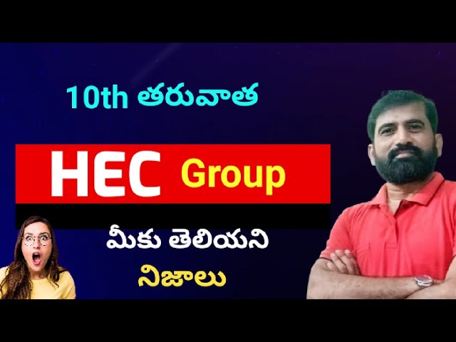 HEC group complete details in Telugu || HEC group in Inter || Inter HEC group