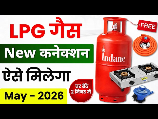 New Gas Connection Online Apply | Gas Connection Online Apply | Indian Gas New Connection Online