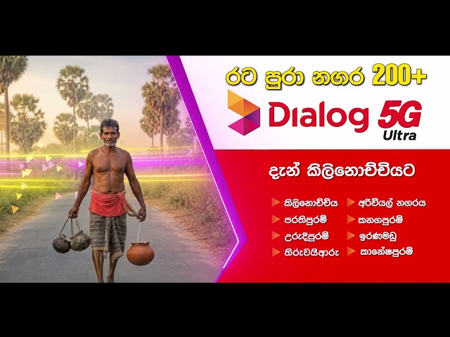Dialog 5G Ultra කිලිනොච්චිය දිස්ත්‍රික්කයට!