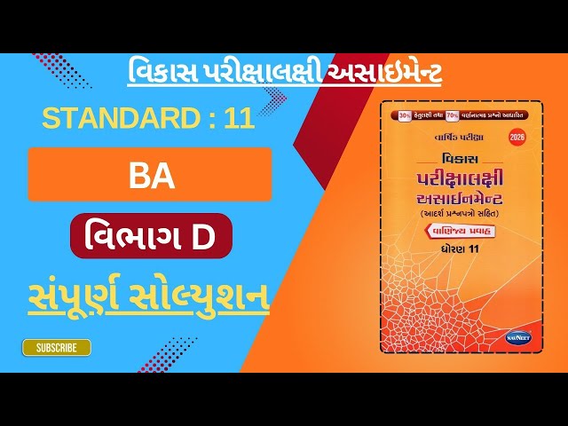 Standard 11 BA Section D Full Solution | Std 11 ba Section D | std 11 ba | Assignment