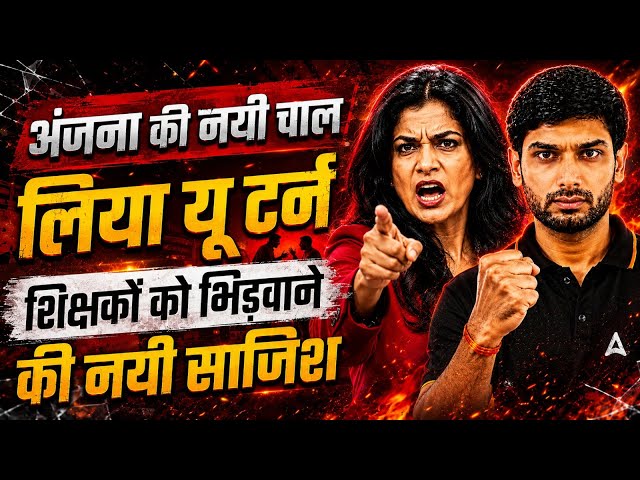Anjana OM Kashyap vs YouTube Teachers | Anjana ने लिए U-Turn | शिक्षकों को भिड़ने की साजिश !!