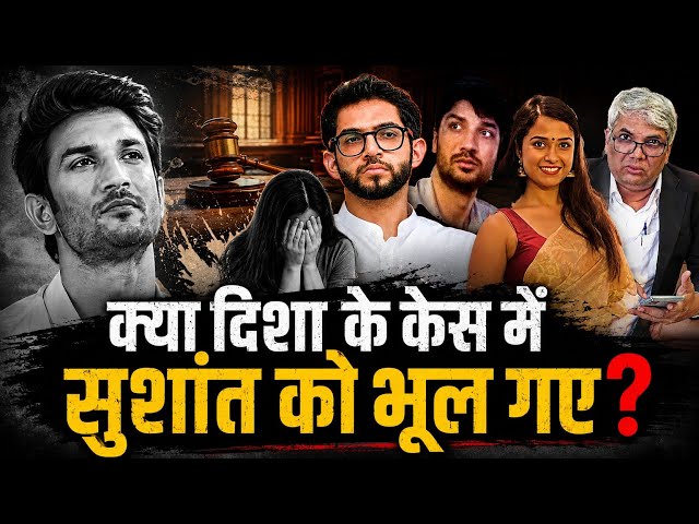 Have you forgotten Sushant Singh Rajput to focus on the Disha Salian case?