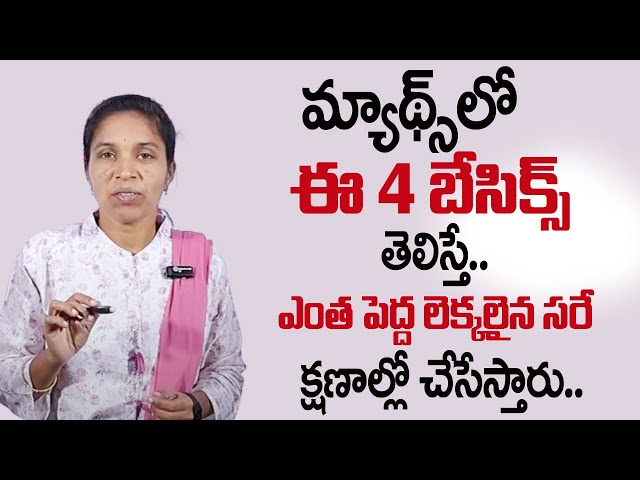 Deepika : Maths Basics Simple Math Tricks For Fast Calculations | Mathematics Tricks | SumanTV