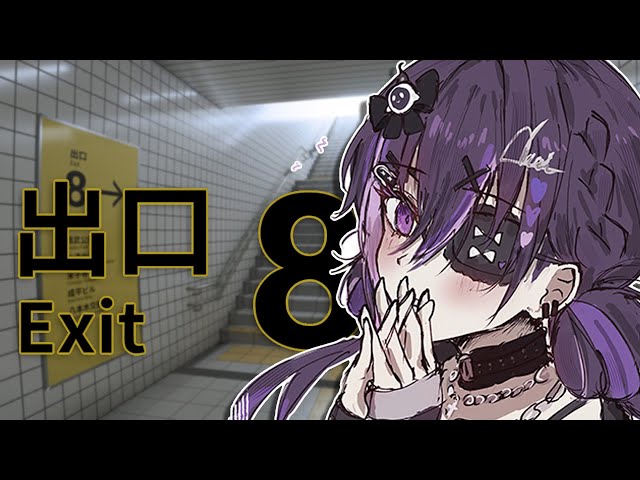 【Exit 8】 goat of horror games (me) 【#VSPOEN #NarinMikure】