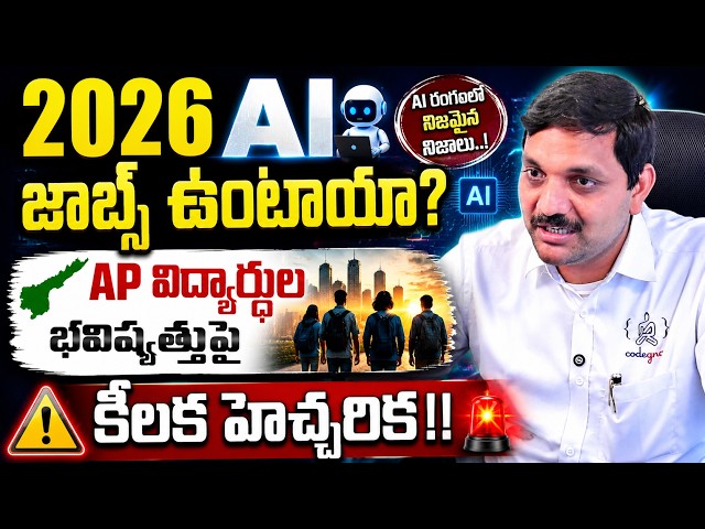 AI Career vs Software Jobs || Which Has a Better Future? | Codegnan | SumanTV