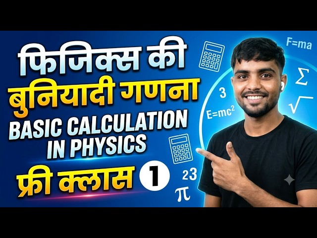 Basic Calculation math and physics For All 9th to 12th By Manoj Sir #viral #
