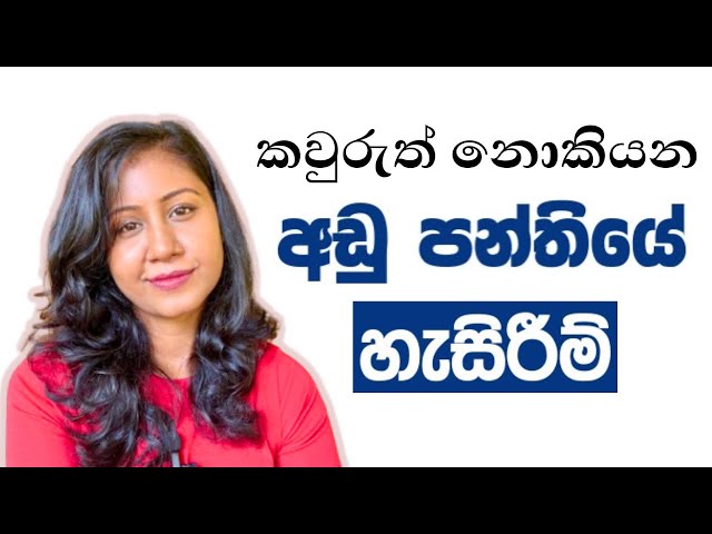 Classy ද? Low Class ද? | Sinhala