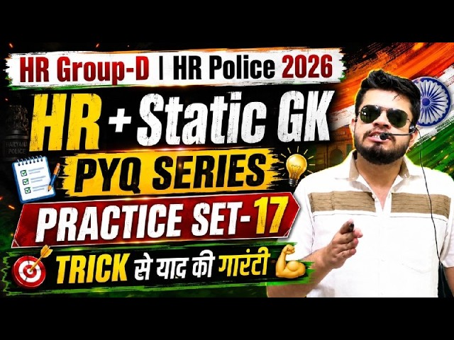HR CET Group-d & Police Practice Set-17 | HR Police haryana & india gk | HR CET Group-d classes 2026