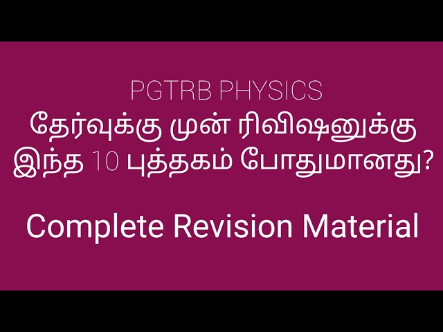 Complete Revision material I PGTRB PHYSICS I DPN ACADEMY I TEST BATCH I NEET I AVAILABLE