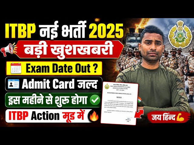 ITBP All Vacancy Exam Date Out ? ITBP Admit Card Download Date 2025 !! ITBP Tradesman Exam Date 2025
