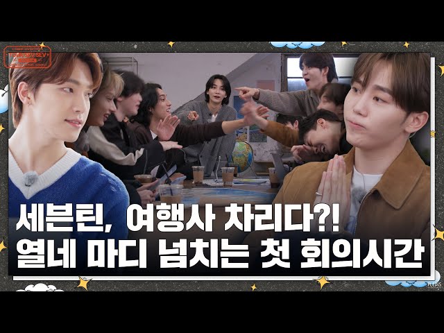 [GOING SEVENTEEN] EP.81 셉셉투어 #1 (TOUR SEV SEV #1)