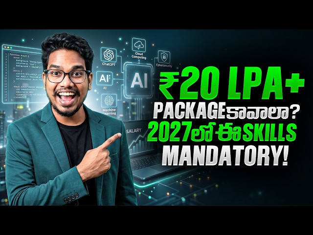 ₹20 LPA+ Package కావాలా? 2027 లో ఈ Skills Mandatory! | High-Paying Tech Skills You Must Learn