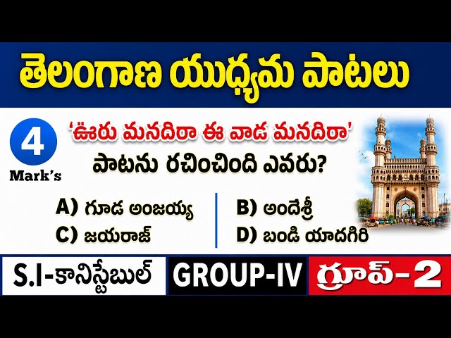 Telangana Movement Songs || Telangana Movement Imp Questions