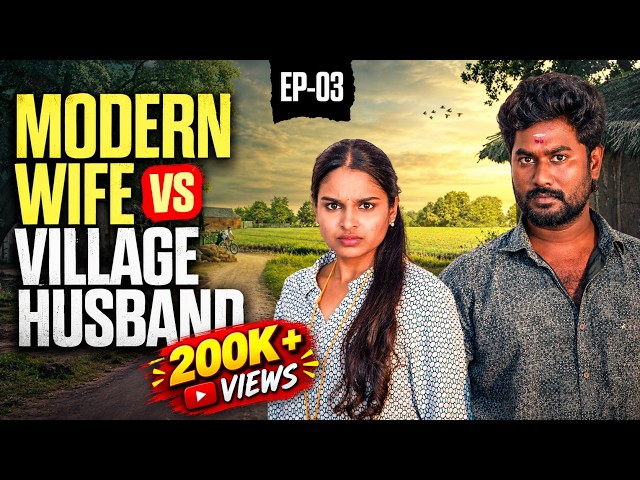 Modern Wife vs Village Husband | Episode 3 | EMI Rani