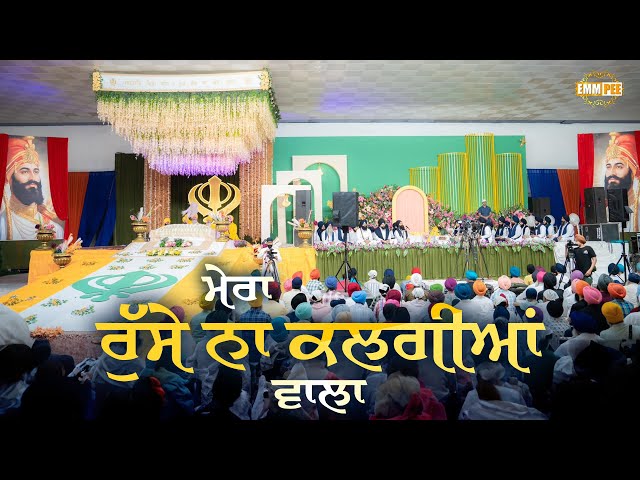 Mera Ruse Na Kalgiyan Wala | ਮੇਰਾ ਰੁੱਸੇ ਨਾ ਕਲਗੀਆਂ ਵਾਲਾ | Dharna | Dhadrianwale