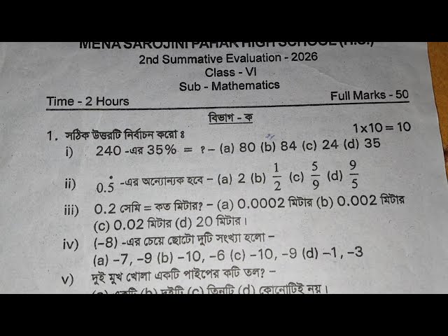 Class 6 Math 2nd Unit Test question paper 2026 | Class 6 math 2nd unit test suggestion 2026 | anko