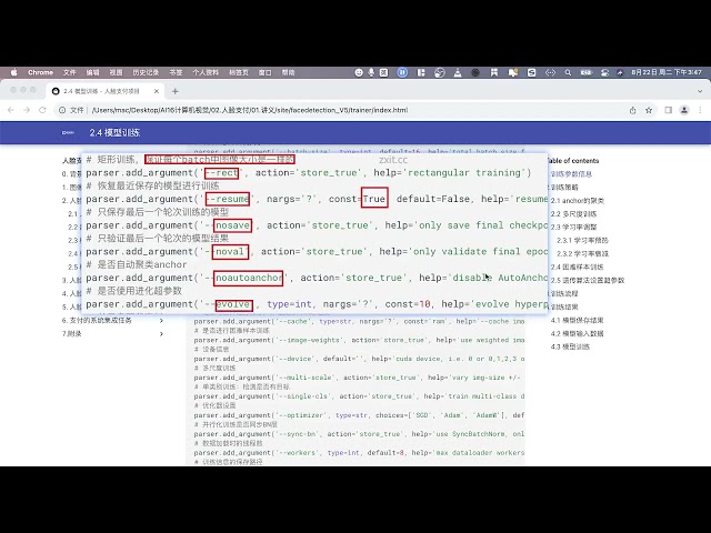 2025年黑马程序员python人工智能开发 阶段013  亿图人脸支付项目 01 人脸检测 07 参数配置 ev