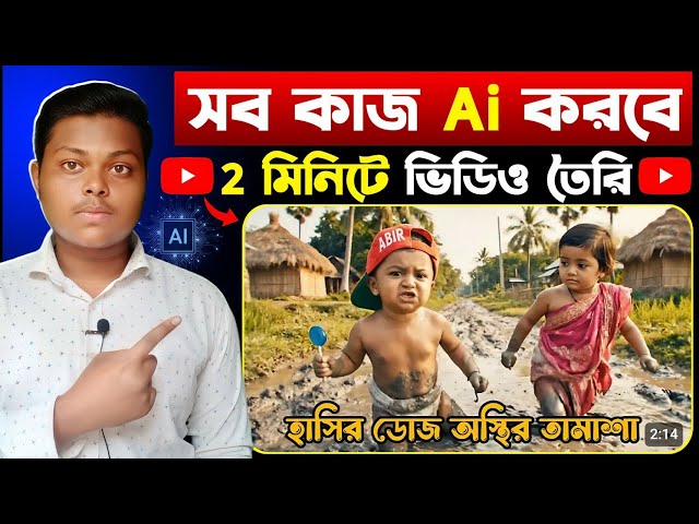 বাচ্চাদের ফানি AI videos তৈরি🔥Free Ai Video Generator | Text To Video Ai Free | How To Make Ai Video