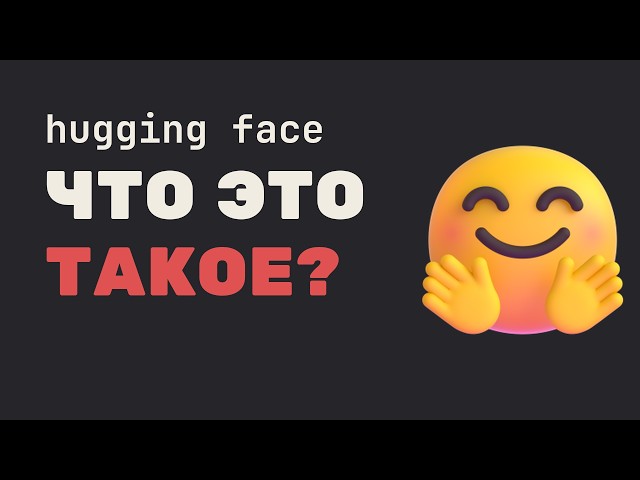 Hugging Face: GitHub for AI in 8 Minutes