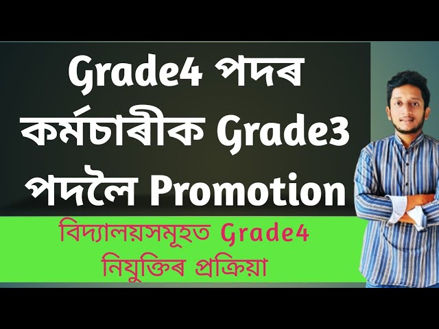 Grade 4 Employees Promotion | Grade4 Promotion to Grade3 | New employment of Grade4 in Schools | RFA