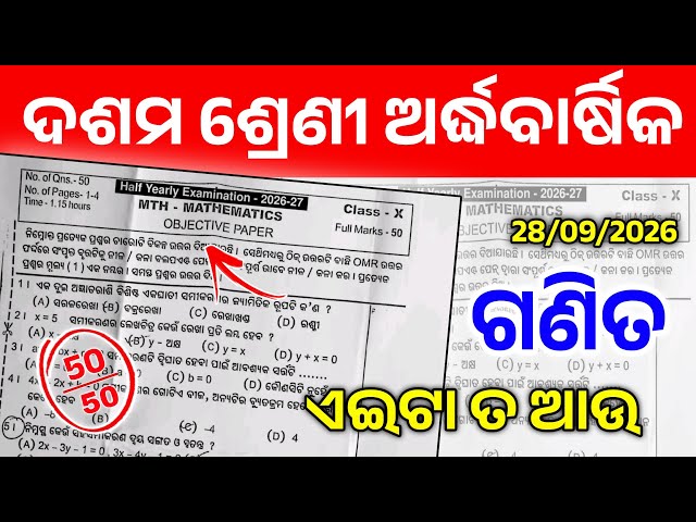 10 Class Half Yearly Exam Gannita Question Paper 2026। Class 10 Math Half Yearly Question Paper।