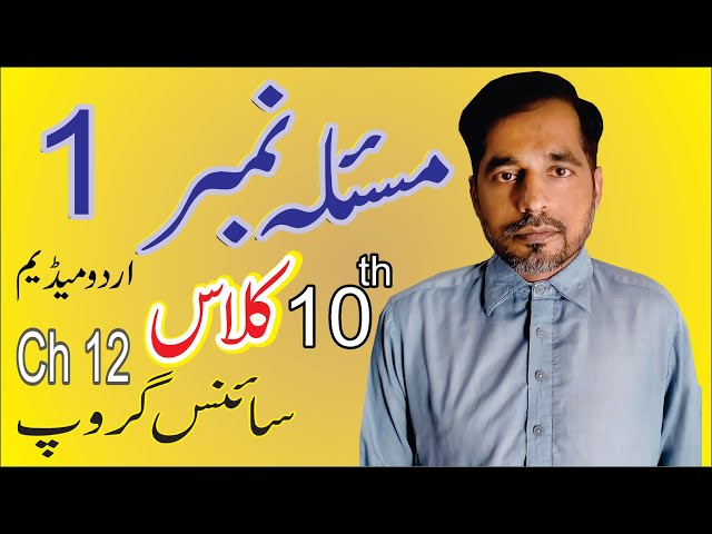 10TH CLASS MATH SCIENCE GROUP THEOREM NO 1 URDU MEDIUM .MATH SCIENCE MASLA NO 1 .MATH SCIENCE.