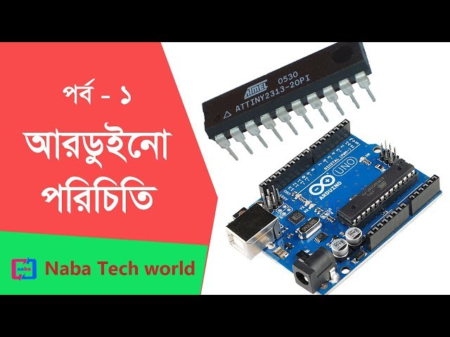 Arduino Bangla Tutorial Part -1: What is Arduino? A Basic Introduction To Arduino