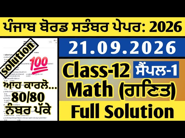pseb 12th class math paper september 2026, 12th class math paper 2026 september, math paper 12th 