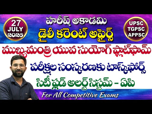 Daily Current Affairs Telugu | 27 July 2026 | Hareesh Academy | appsc | tspsc | GK | Group2 | SI-PC