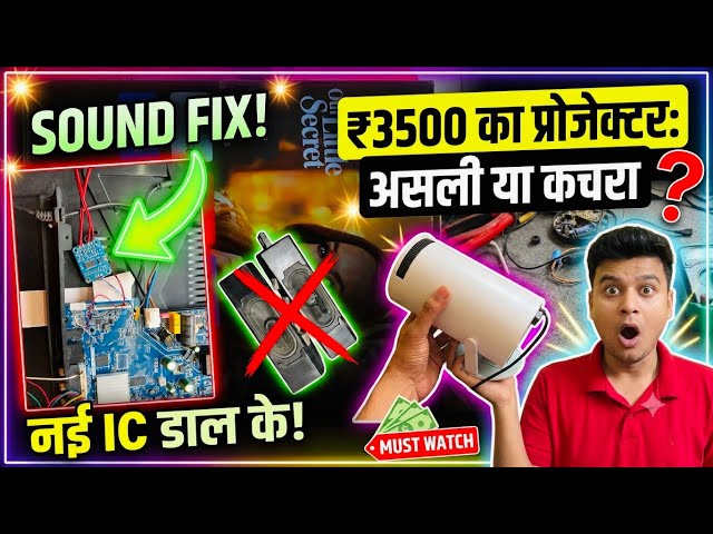 TV साउंड रिपेयर गारंटी + ₹3500 प्रोजेक्ट की पूरी सचाई!