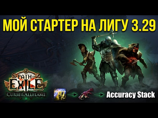 My league starter. From Static Strike to Accuracy Stack Jugg | PoE 3.29