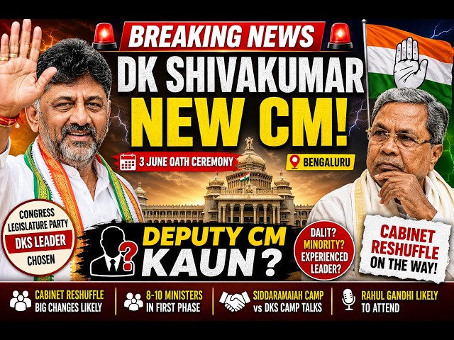 Karnataka CM Change? Big Cabinet Reshuffle Update!