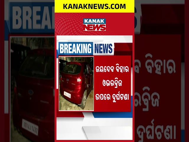Truck Drags Car 100 Meters on Bhubaneswar Flyover | Accident | Odisha News |