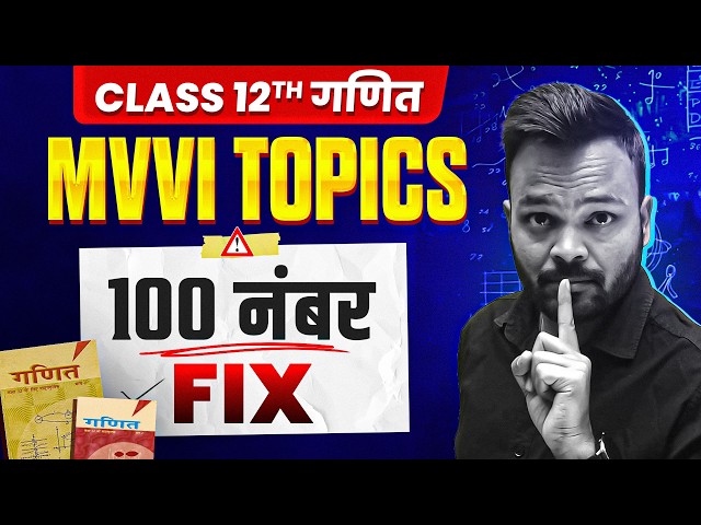 Class 12th Math Most Important Topics (Chapter Wise)🔥 | बस इतना कर लो | Board Exam 2027