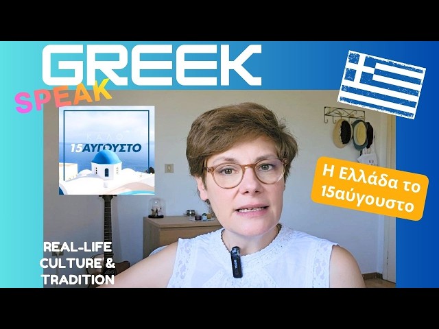 Why Is August 15th So Important in Greece? Greek Culture. Ο Δεκαπενταύγουστος