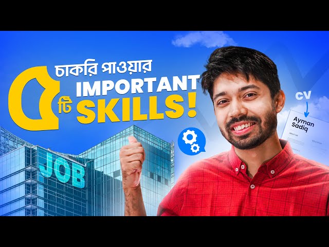 5 Most Important Skills to Get a Job 🔥 | Ayman Sadiq