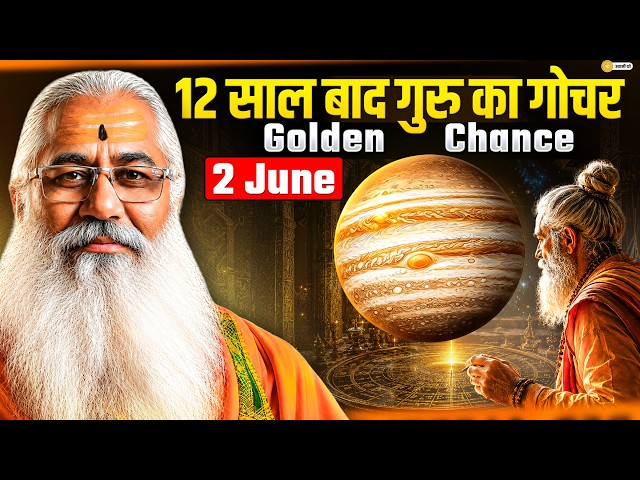 Transit of Jupiter after 12 years Golden Chance || SWAMI YO
