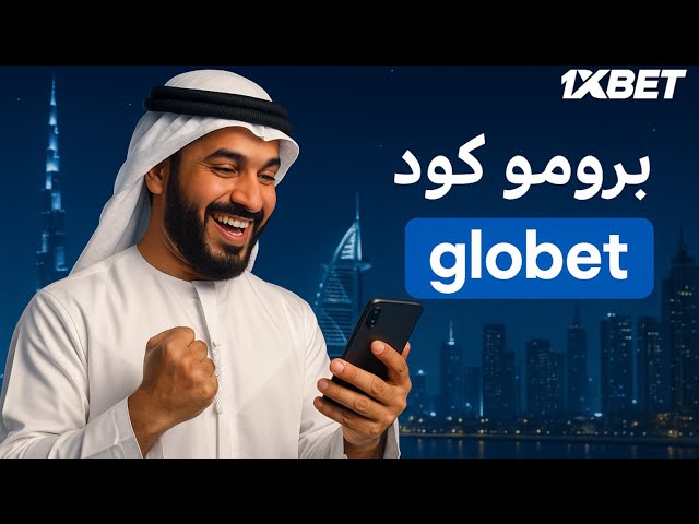 افضل برومو كود 1xbet 2025 🎁 طريقة عمل برومو كود 1xbet