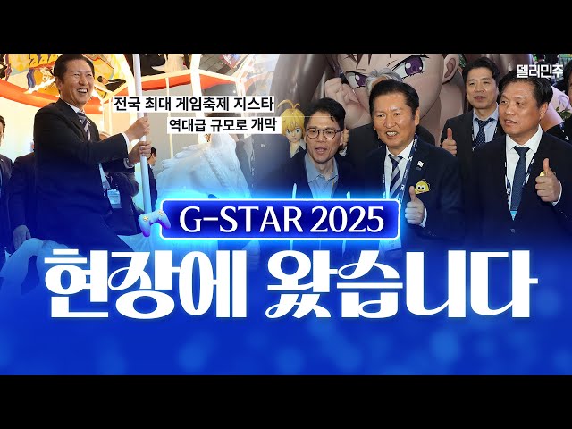 The gaming industry is a future growth engine! Visit G-STAR in Busan! 🎮🕹️
