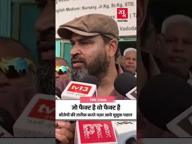 TMC MP Yusuf Pathan: Jo Fact Hai Wo Fact Hai, Jo Party Ko Log Pasand Karti Hai, Usko Vote Karti Hai