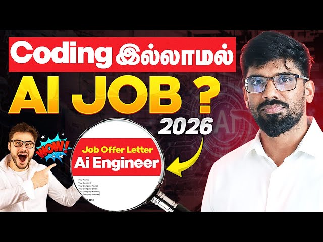 🤯 How to learn AI without Coding ? இத பண்ணுங்க 💯