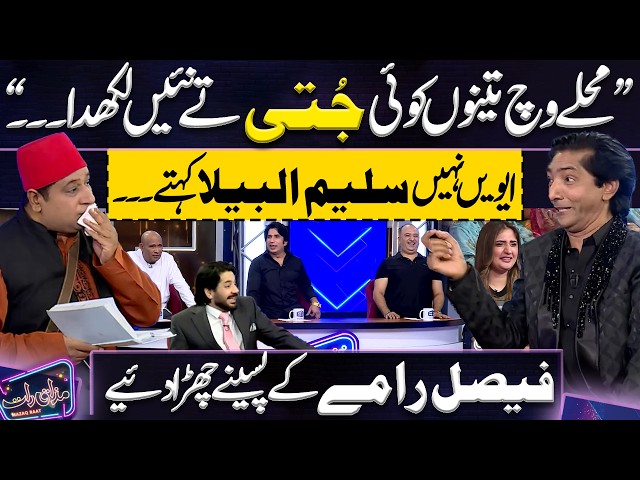 Saleem Albela vs Faisal Ramay 😂🔥 Outstanding Jugat Muqabla | Imran Ashraf | Mazaq Raat | Dunya News
