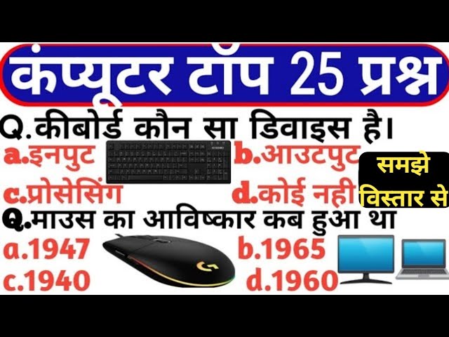 Top 30 Important Computer Objective Questions | Computer GK Trick | SSC, Railway