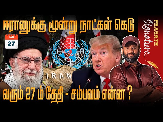 Is Trump dissolving the United Nations? Waar with Iran NEXT week- Israel's firm stance UAE MODI