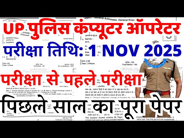 up police computer operator 1 nov 2025 paper analysis | upp computer operator previous year paper