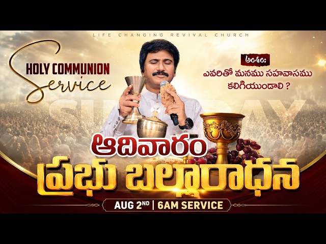 2వ ఆరాధన Sunday Lord's Service​ -6am #Live Aug 2nd, 2026 Telugu #Online​ |P.J.Stephen Paul Live|