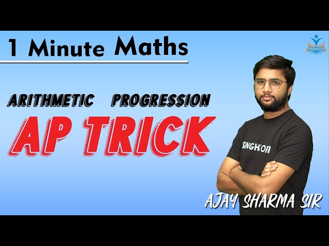⏰⏰1 Minute Maths | AP Trick | Arithmetic Progression | Maths Class 10