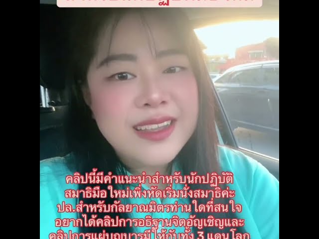 🔴Back to the Basic #คำแนะนำสำหรับนักปฏิบัติสมาธิมือใหม่💥💥✨💫